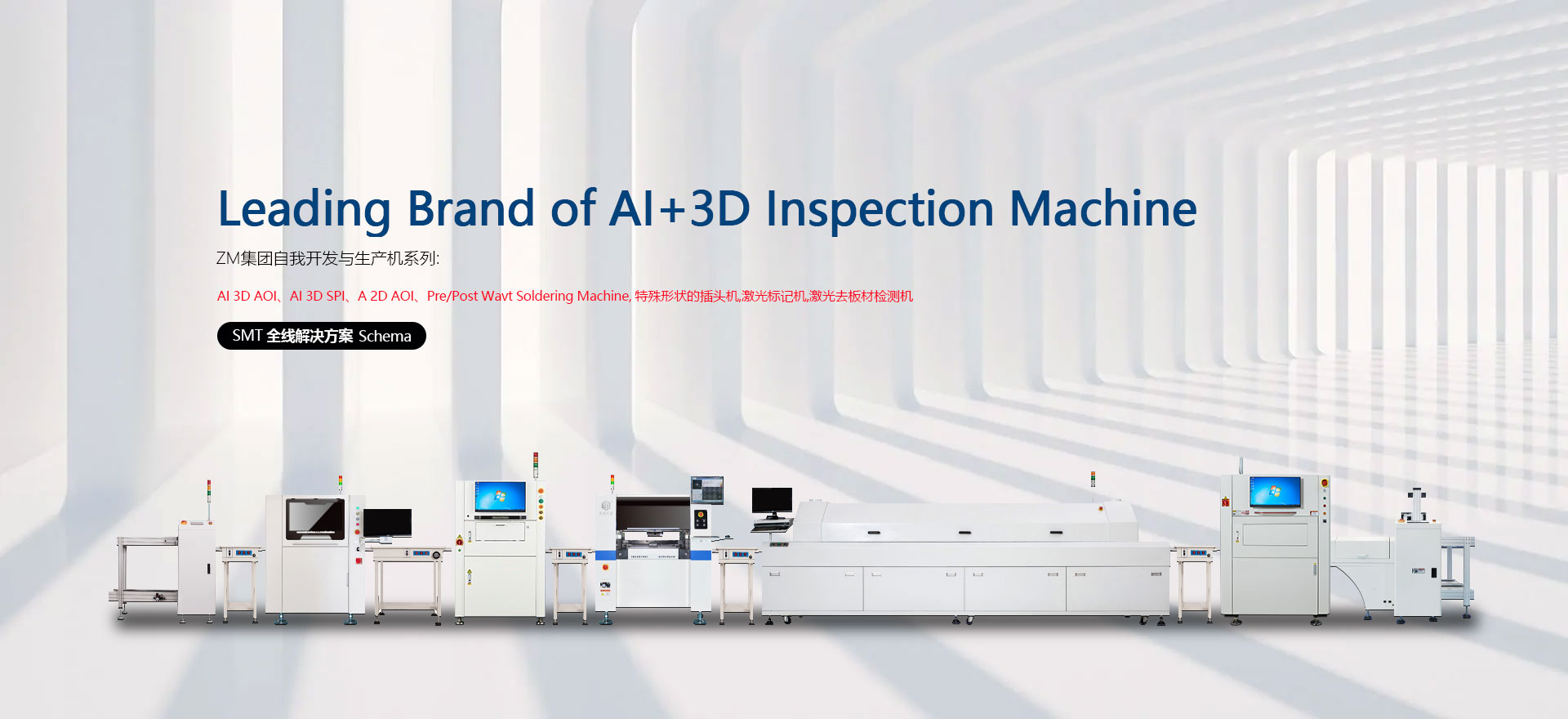 SMT production line solution supplier