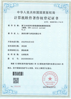 Computer Software Copyright Registration Certificate